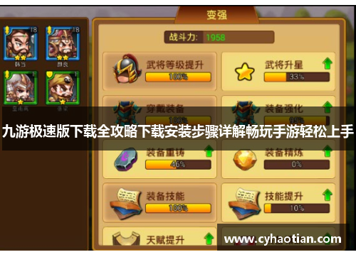 九游极速版下载全攻略下载安装步骤详解畅玩手游轻松上手