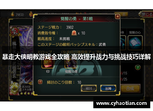 暴走大侠明教游戏全攻略 高效提升战力与挑战技巧详解