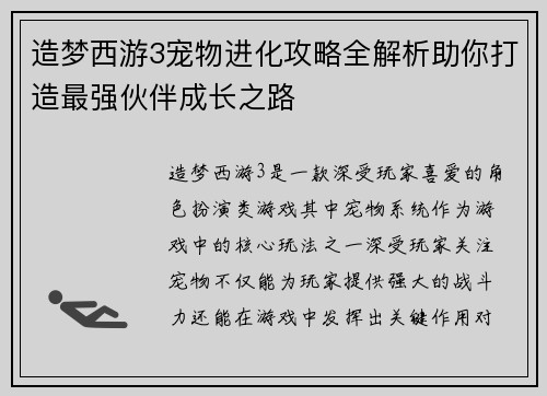 造梦西游3宠物进化攻略全解析助你打造最强伙伴成长之路