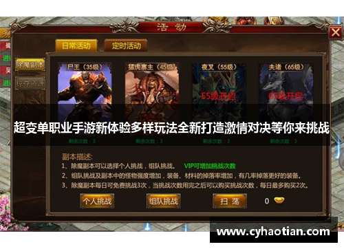 超变单职业手游新体验多样玩法全新打造激情对决等你来挑战