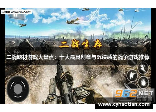 二战题材游戏大盘点：十大最具创意与沉浸感的战争游戏推荐