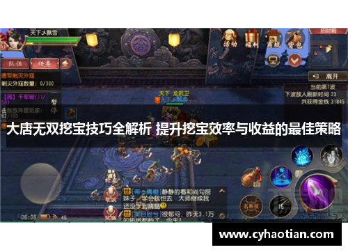 大唐无双挖宝技巧全解析 提升挖宝效率与收益的最佳策略