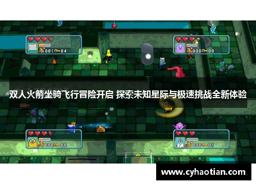 双人火箭坐骑飞行冒险开启 探索未知星际与极速挑战全新体验