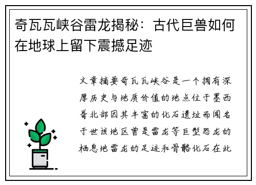 奇瓦瓦峡谷雷龙揭秘：古代巨兽如何在地球上留下震撼足迹