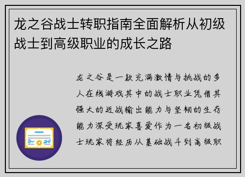 龙之谷战士转职指南全面解析从初级战士到高级职业的成长之路