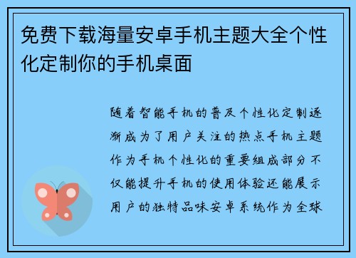 免费下载海量安卓手机主题大全个性化定制你的手机桌面