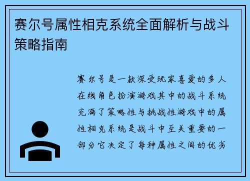 赛尔号属性相克系统全面解析与战斗策略指南
