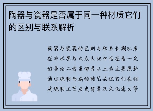 陶器与瓷器是否属于同一种材质它们的区别与联系解析