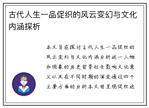 古代人生一品促织的风云变幻与文化内涵探析