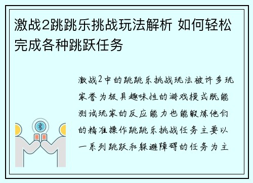 激战2跳跳乐挑战玩法解析 如何轻松完成各种跳跃任务
