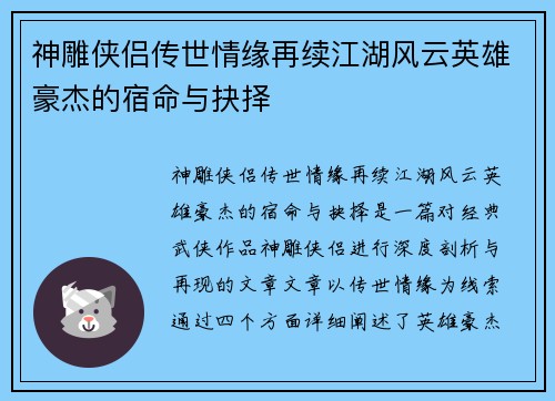 神雕侠侣传世情缘再续江湖风云英雄豪杰的宿命与抉择