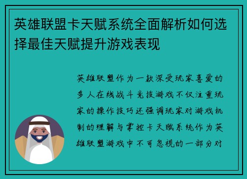 英雄联盟卡天赋系统全面解析如何选择最佳天赋提升游戏表现