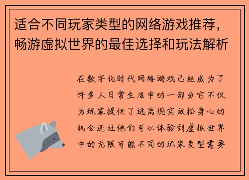 适合不同玩家类型的网络游戏推荐,畅游虚拟世界的最佳选择和玩法解析