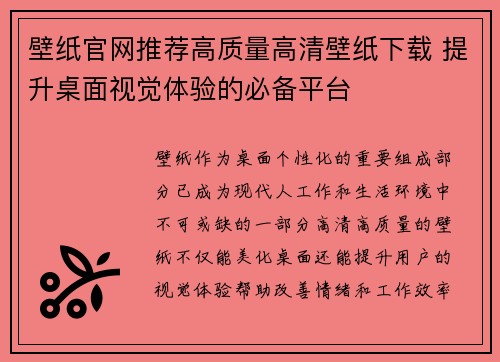 壁纸官网推荐高质量高清壁纸下载 提升桌面视觉体验的必备平台