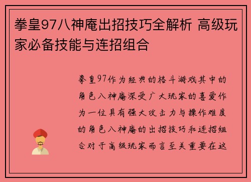拳皇97八神庵出招技巧全解析 高级玩家必备技能与连招组合 拳皇97八神庵出招技巧全解析 高级玩家必备技能与连招组合